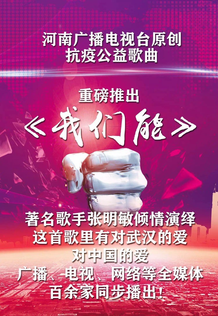 抗擊疫情《我們能》，這是一首時(shí)隔38年的《中國心》