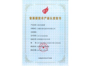 省高新技術(shù)產(chǎn)品認(rèn)定證書