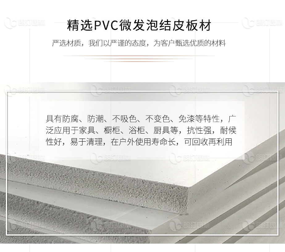 精選PVC微發(fā)泡結皮板