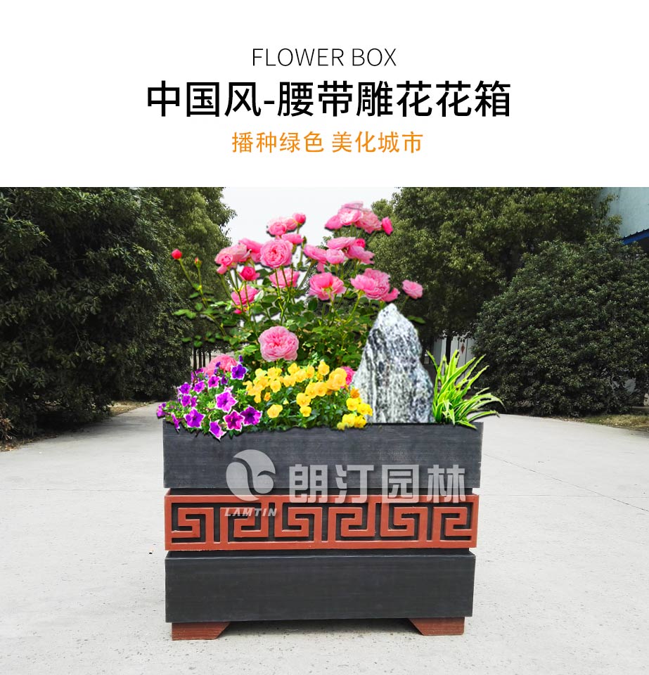 中國風(fēng)腰帶雕花黑色花箱