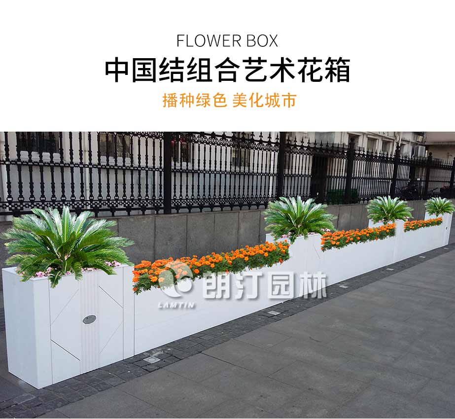 中國(guó)結(jié)組合藝術(shù)花箱