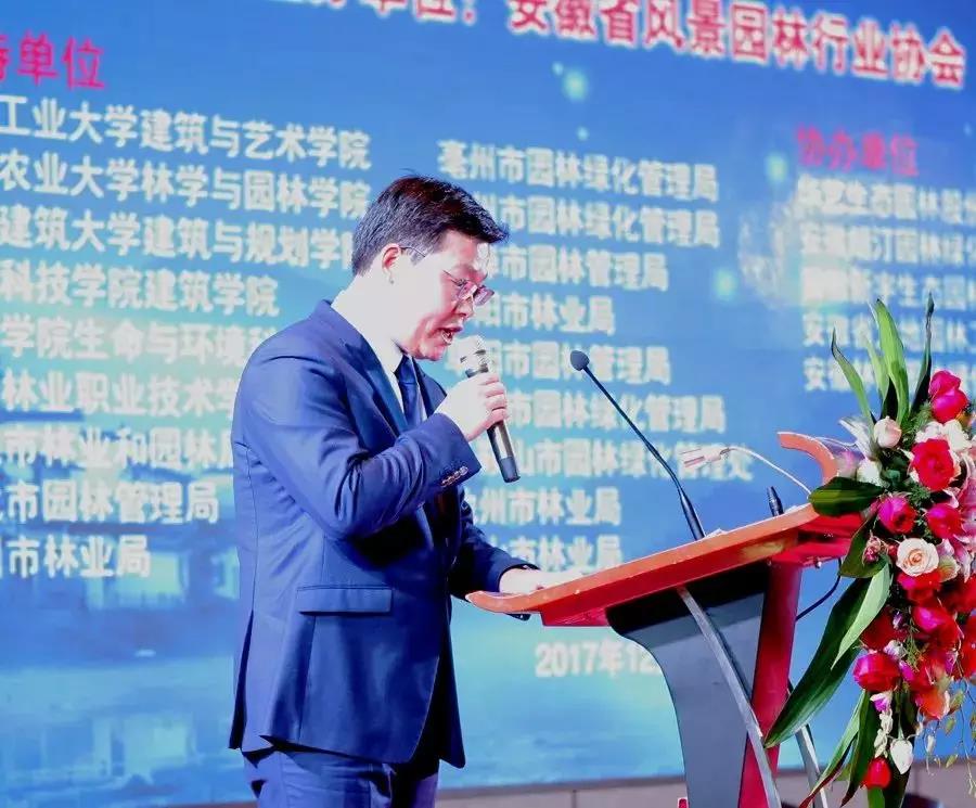 朗汀園林董事長孔德元出席安徽省風(fēng)景園林+數(shù)字化研討會(huì)