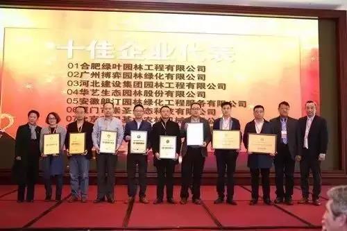 全國(guó)十佳園林科技創(chuàng)新企業(yè)獎(jiǎng)